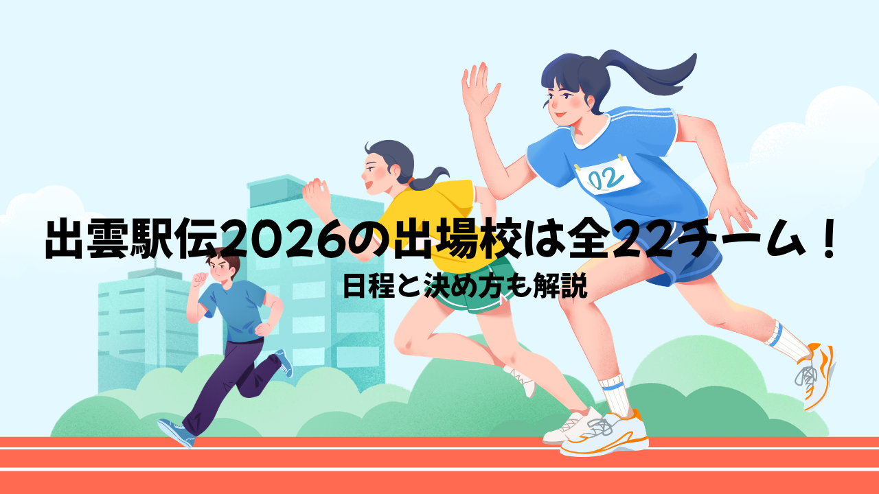第102回箱根駅伝2026の現在の最新順位と総合結果！青山学院大3連覇の理由とシード権争いを徹底解説